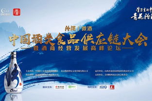 2018引領行業革新 中國酒類食品供應鏈與酒商經營發展高峰論壇再度啟航